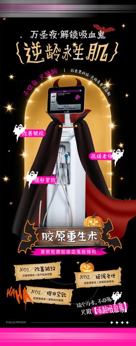 万圣节逆龄永生肌万圣节宣传海报