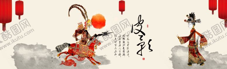 编号：82472902130729261366【酷图网】源文件下载-皮影