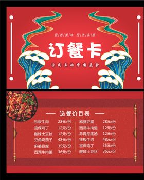 订餐卡