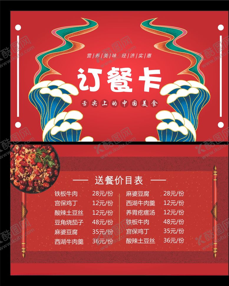 编号：30889405120646278175【酷图网】源文件下载-订餐卡