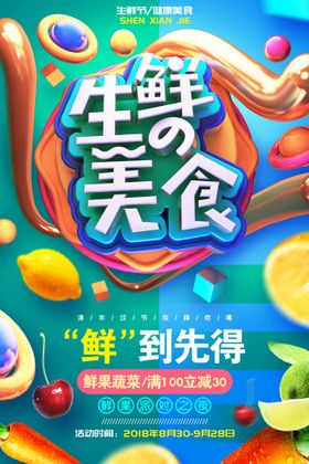 美食海报