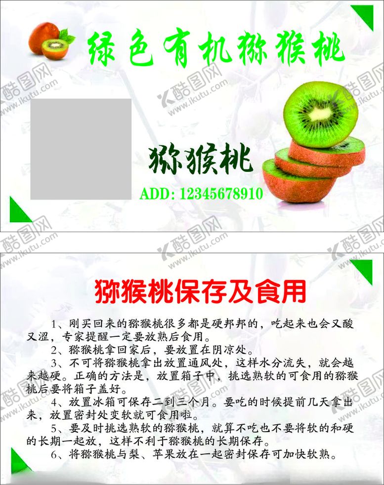 编号：78891312161015288322【酷图网】源文件下载-猕猴桃名片