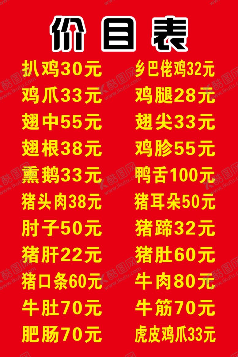编号：16492203220107437099【酷图网】源文件下载-价目表