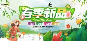 绿色创意春季新品活动促销海报