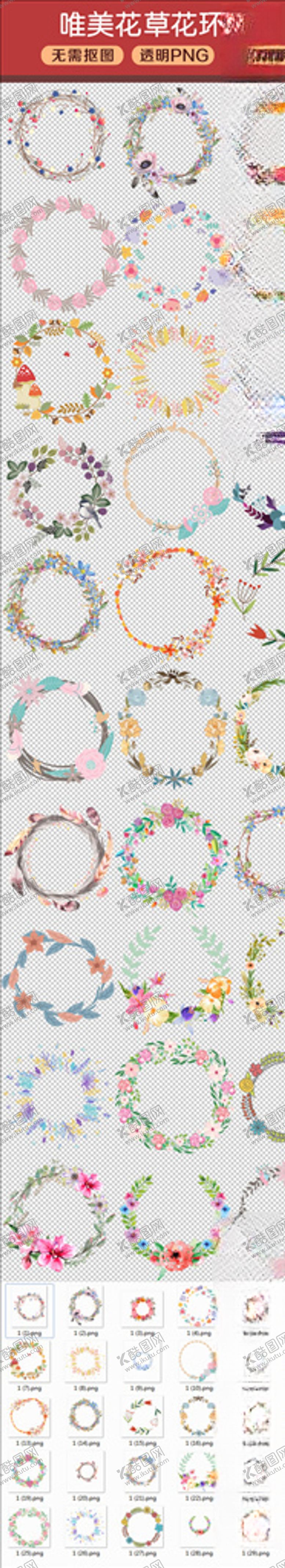 编号：78462209112053432675【酷图网】源文件下载-花环