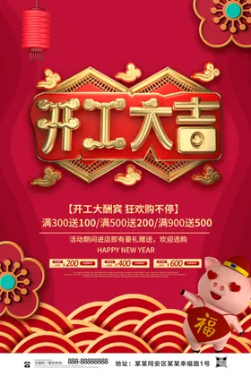 开工大吉