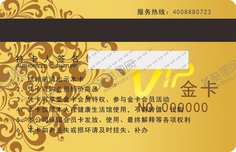 编号：54664510140032157344【酷图网】源文件下载-会员卡金卡