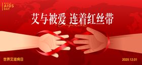 红丝带艾滋病日