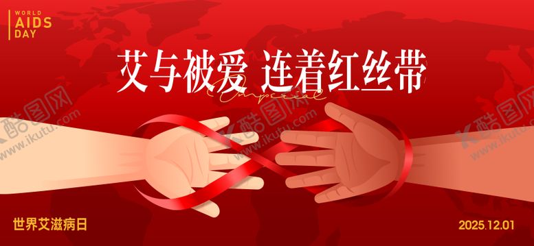 编号：30120906151856562715【酷图网】源文件下载-红丝带艾滋病日