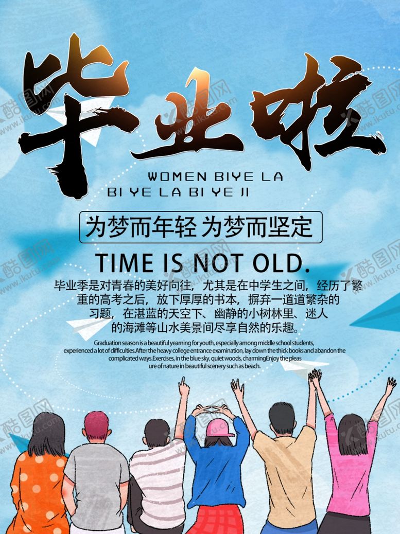 编号：72552909101029195353【酷图网】源文件下载-毕业季