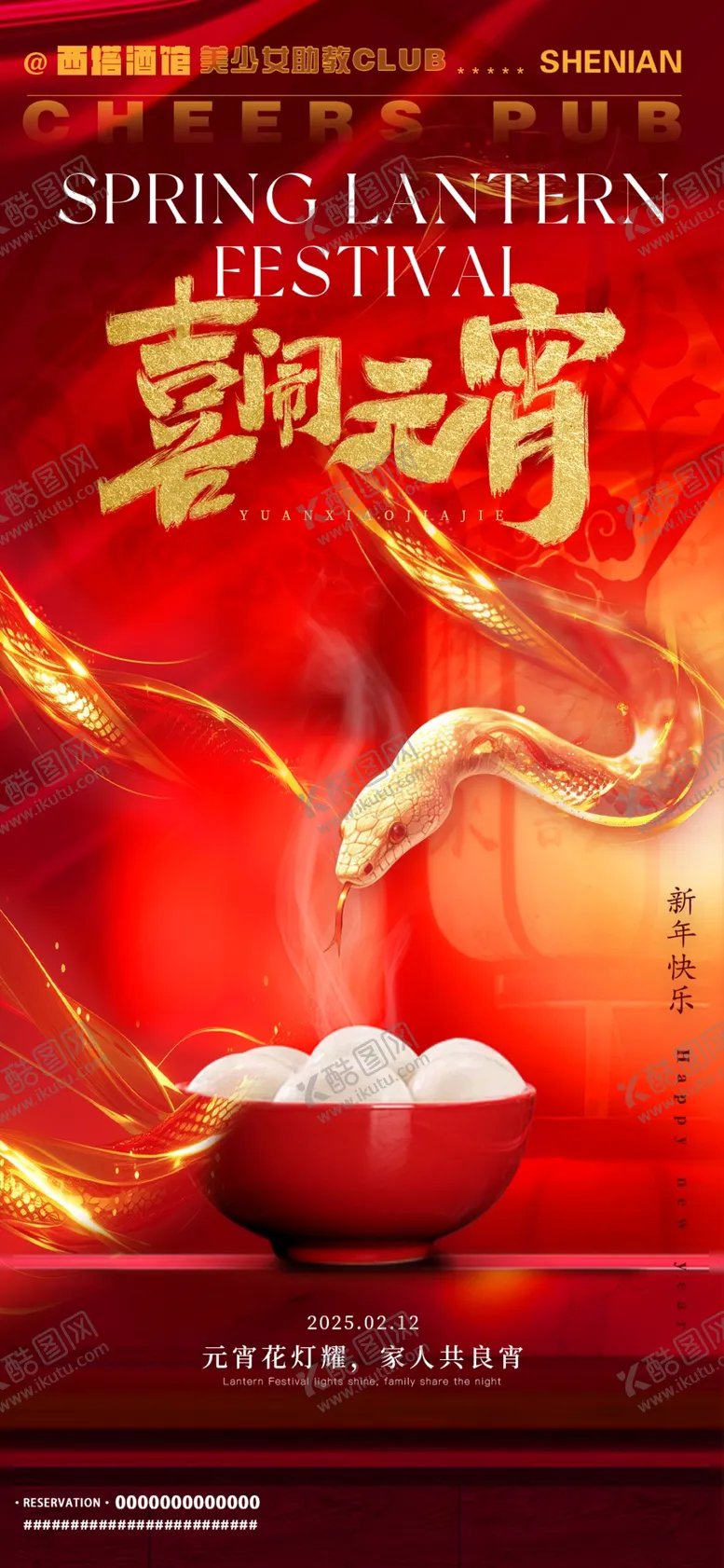 编号：27488603011605079975【酷图网】源文件下载-元宵节海报