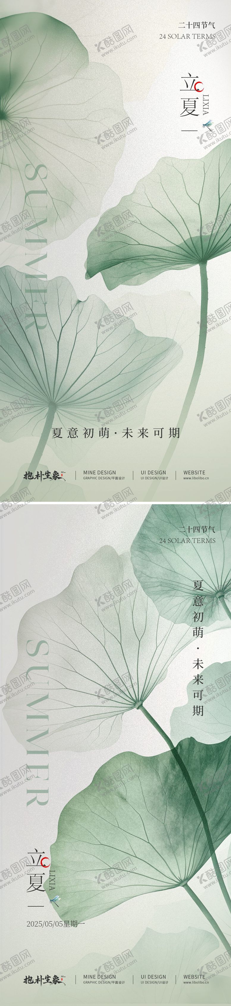 编号：73301705051242395412【酷图网】源文件下载-立夏