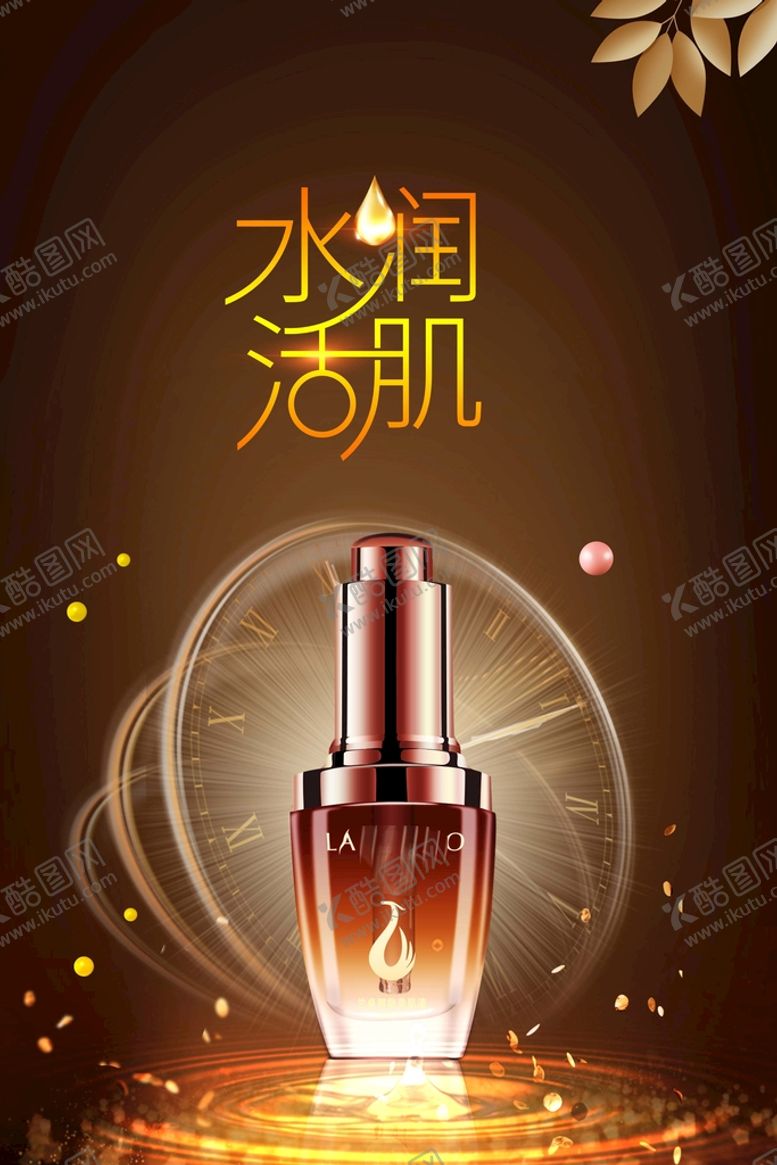 编号：35869709251926016014【酷图网】源文件下载-护肤品