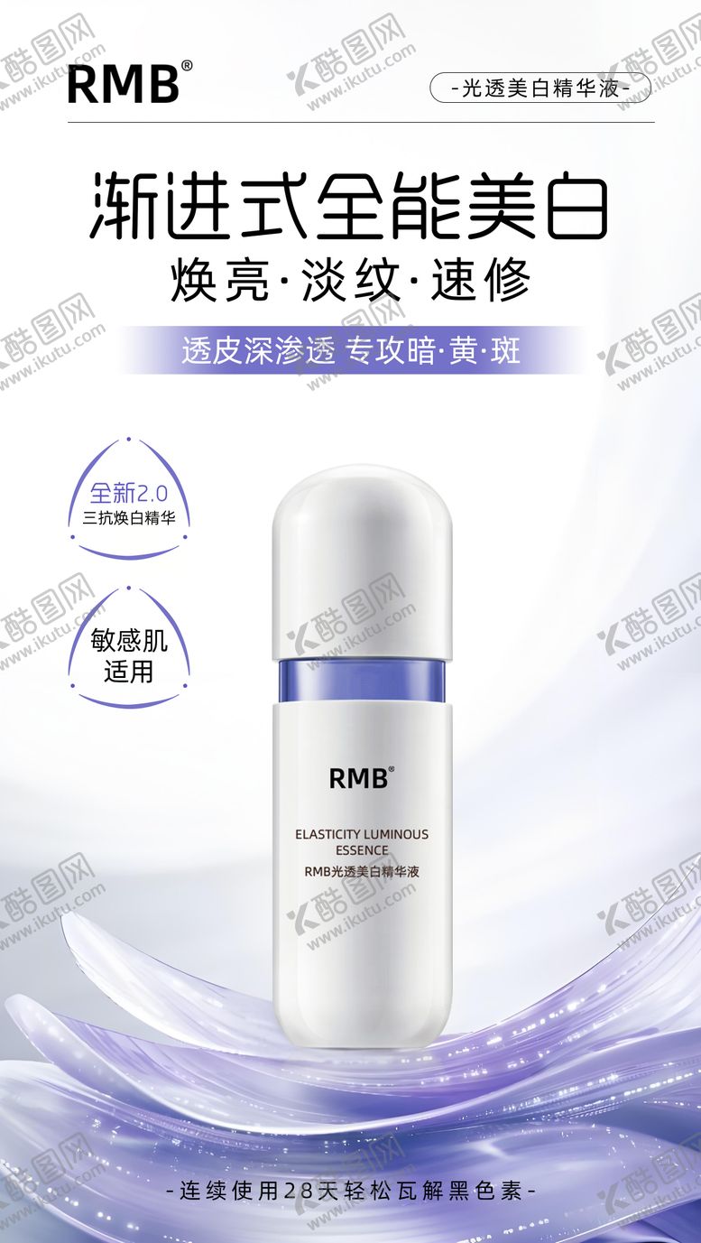 编号：58133211252006379155【酷图网】源文件下载-美白精华液护肤品产品海报