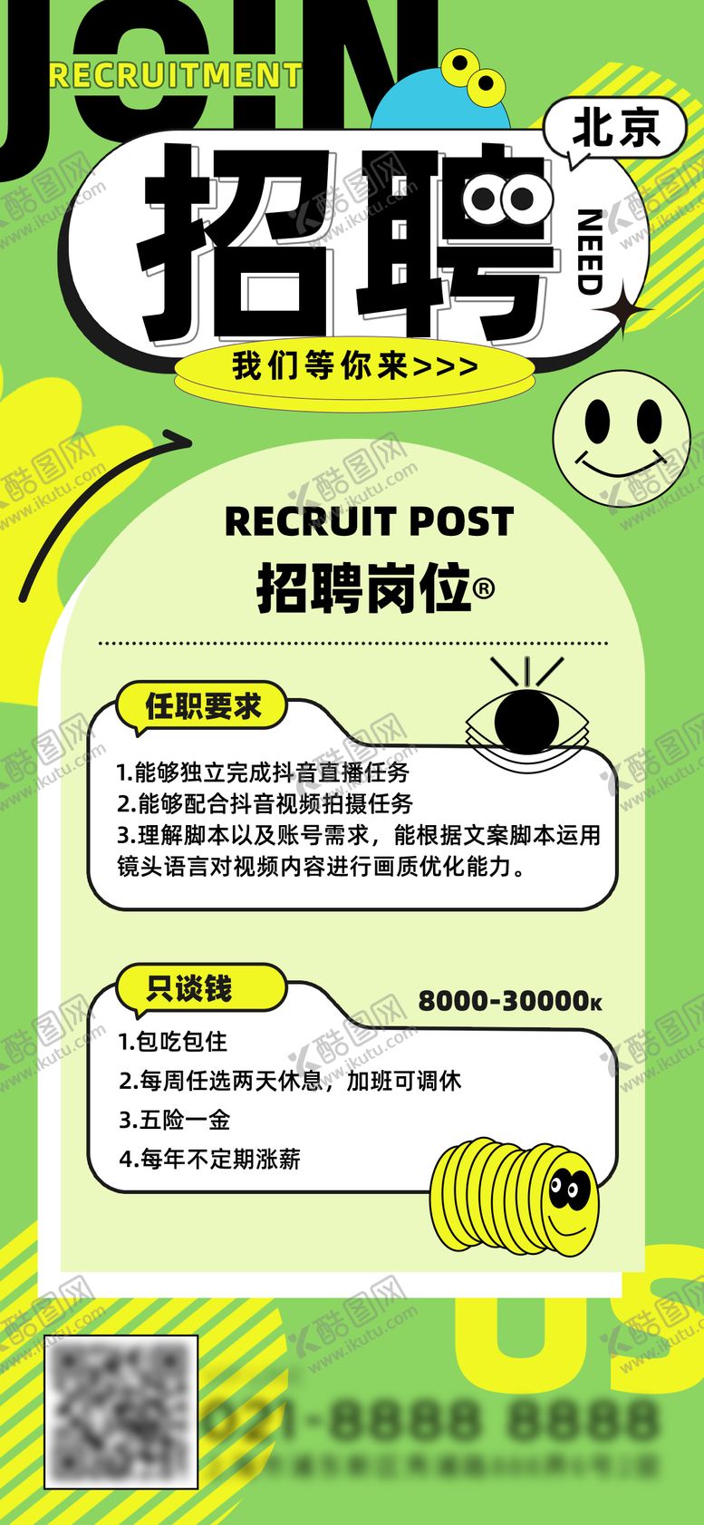 编号：21662109062215334960【酷图网】源文件下载-企业招聘宣传海报