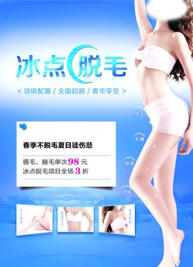 脱毛海报