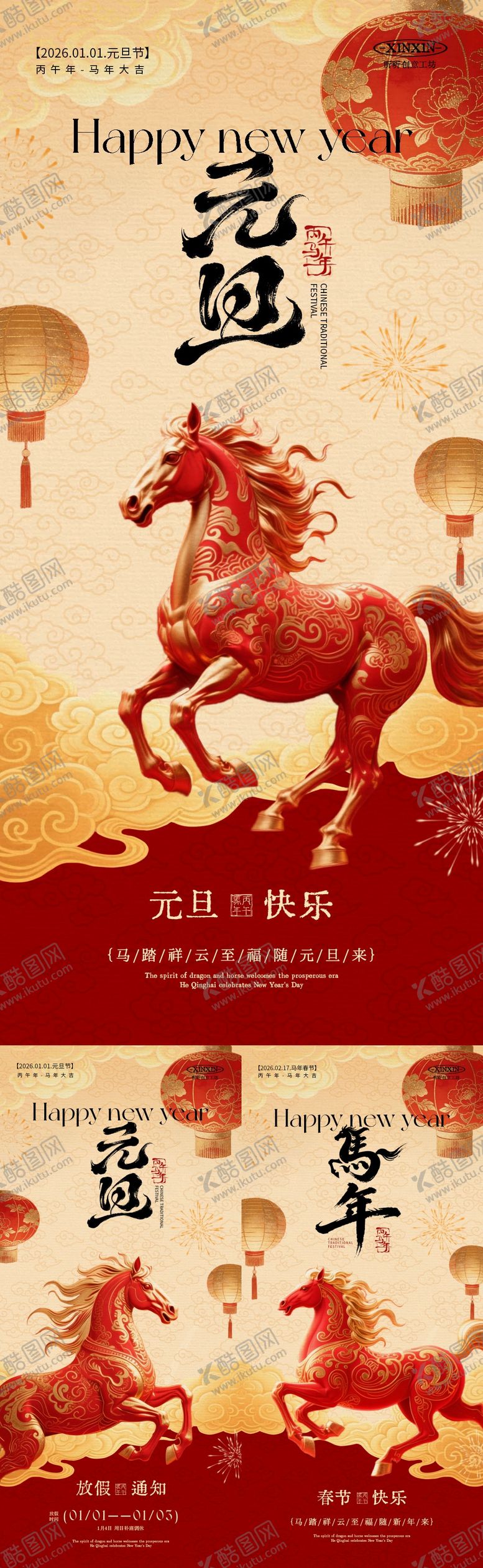 编号：77398312221848563916【酷图网】源文件下载-2026马年元旦节新中式海报