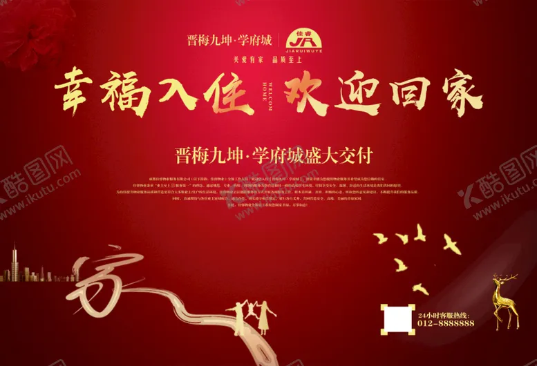 编号：87312909210300023721【酷图网】源文件下载-房地产海报