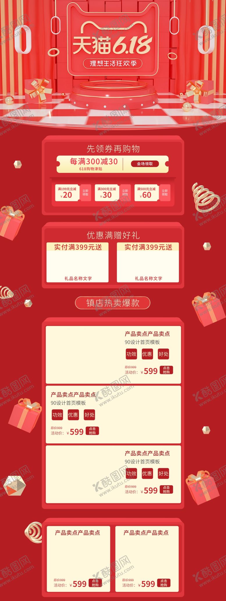 编号：74543307031229272577【酷图网】源文件下载-618促销详情页