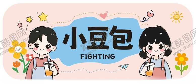编号：23052102201912284817【酷图网】源文件下载-卡通贴纸