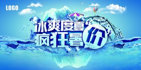 冰爽度夏