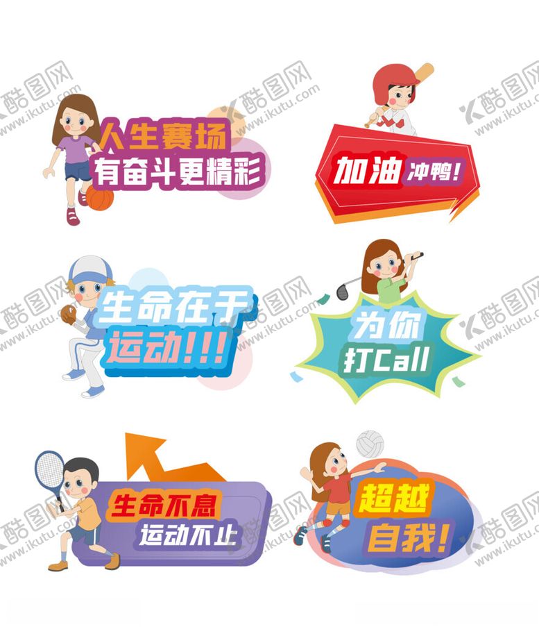 编号：11036204061134486929【酷图网】源文件下载-运动会手举牌