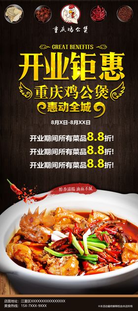 重庆鸡公煲开业展架图片