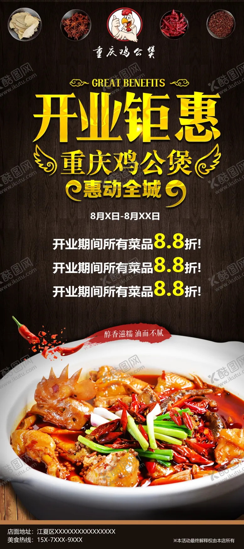 编号：66256207020318209723【酷图网】源文件下载-重庆鸡公煲开业展架