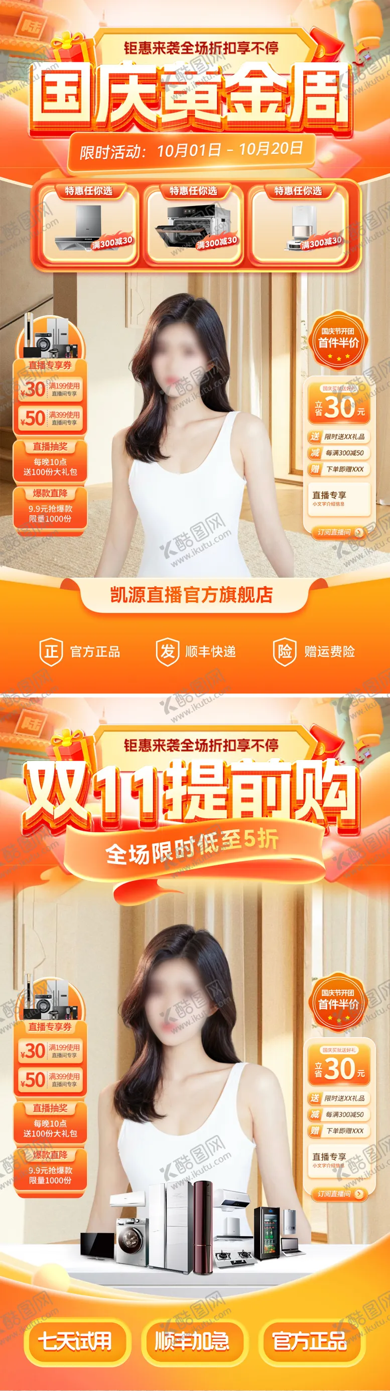 编号：86142412040426332715【酷图网】源文件下载-直播间国庆节双11黄金周家具家装背景