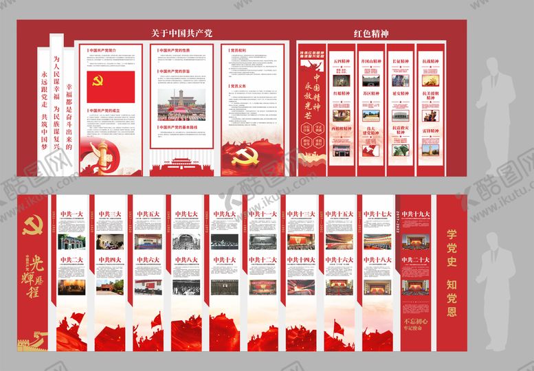 编号：75150111261953332223【酷图网】源文件下载-社区党建发展历程文化墙