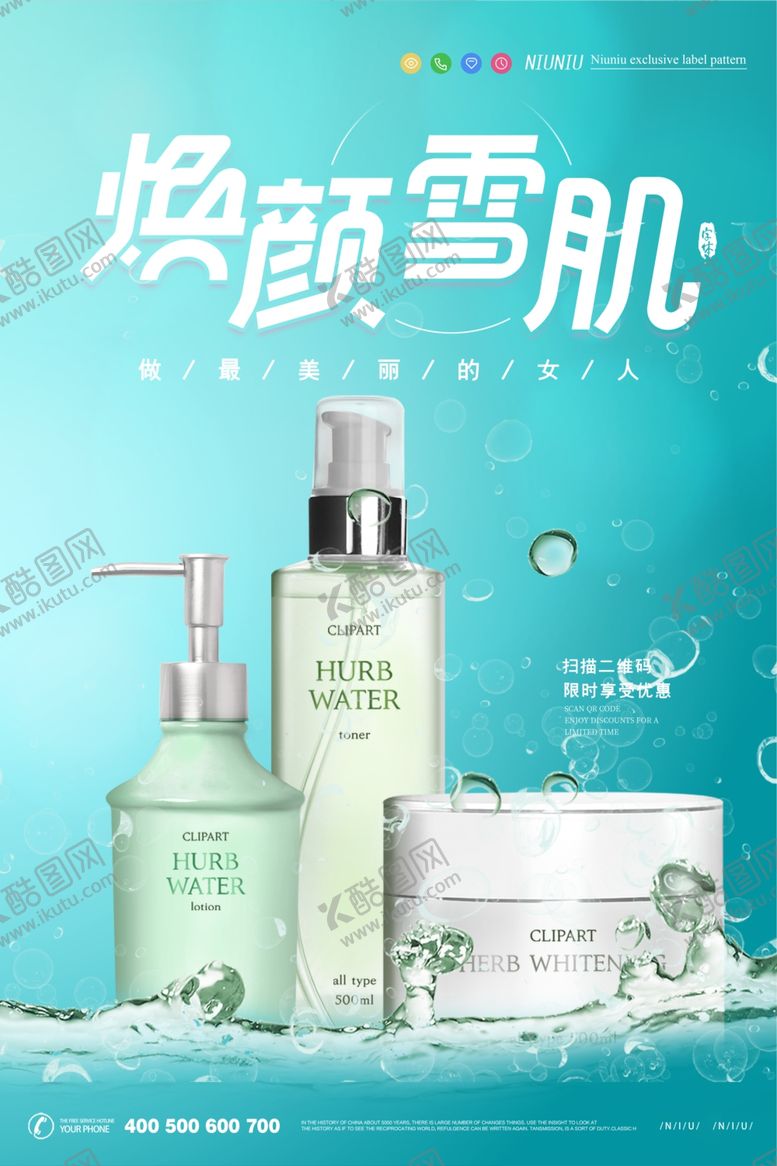 编号：22780107071127434848【酷图网】源文件下载-化妆品海报