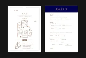 置业计划书