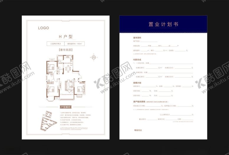 编号：36113105241233575034【酷图网】源文件下载-置业计划书