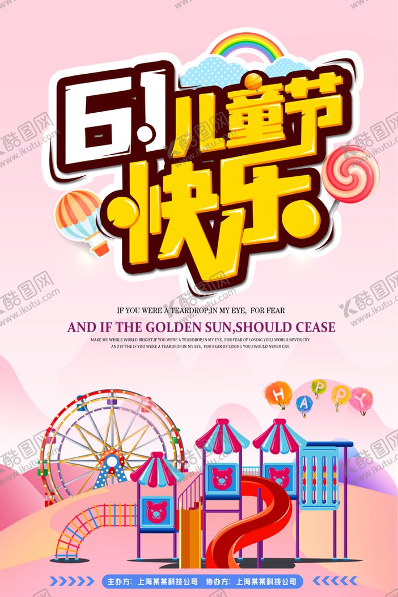 编号：03489609261754593081【酷图网】源文件下载-卡通展板