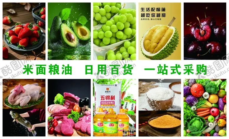 编号：18286401270305162259【酷图网】源文件下载-水果粮油海报