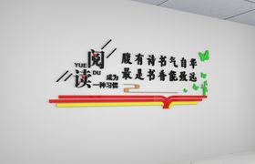 书香致远