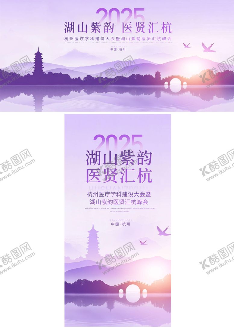 编号：31446709160527342198【酷图网】源文件下载-山水画医疗峰会主视觉