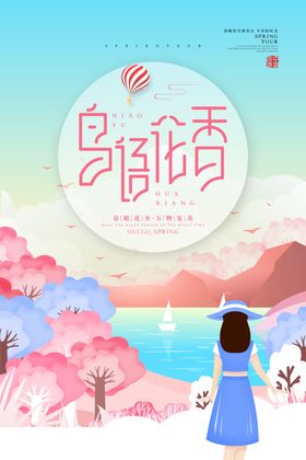 等你春游春季旅游海报