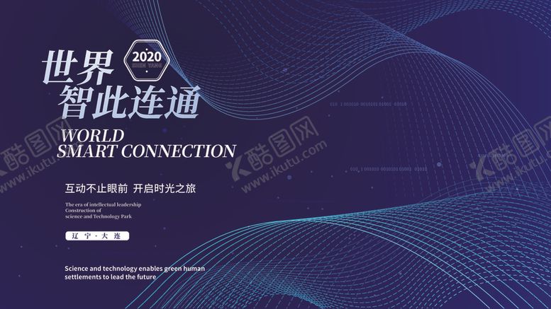 编号：30850804180353222150【酷图网】源文件下载-科技互联网峰会