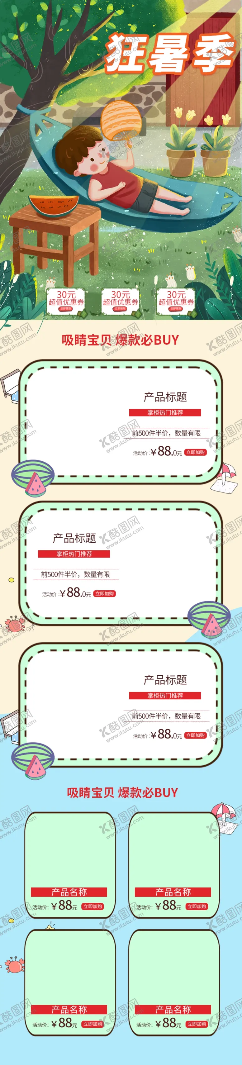 编号：75906607031157522491【酷图网】源文件下载-狂暑季海报