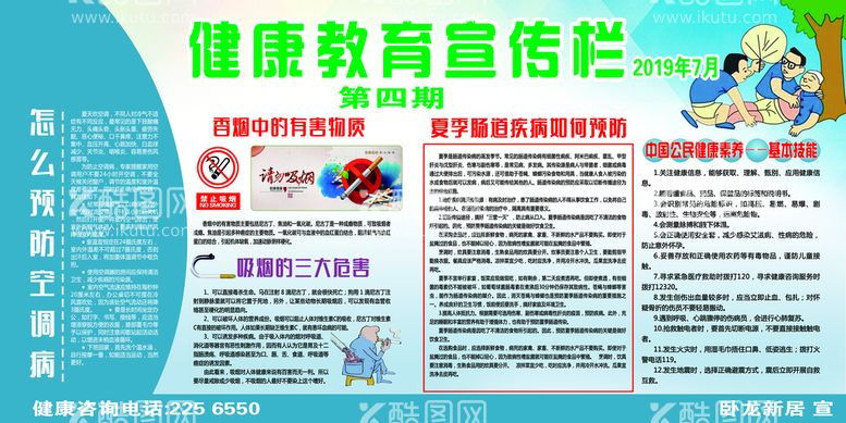 编号：89145710081438231358【酷图网】源文件下载-健康教育宣传栏