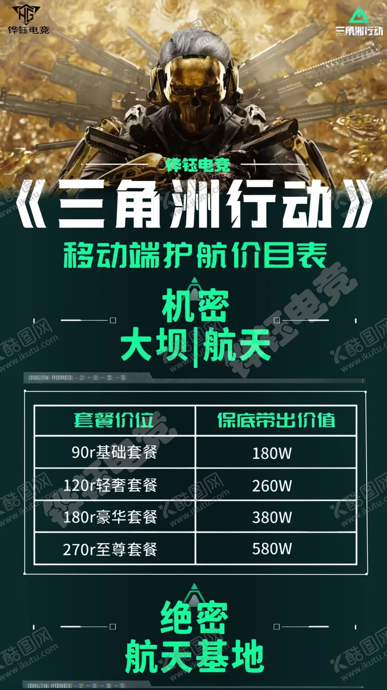编号：41402811300448501108【酷图网】源文件下载-电竞