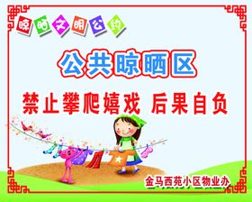 小区文明