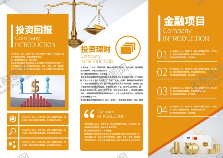编号：87170906292340275227【酷图网】源文件下载-金融折页
