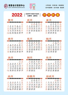 2022年日历插页