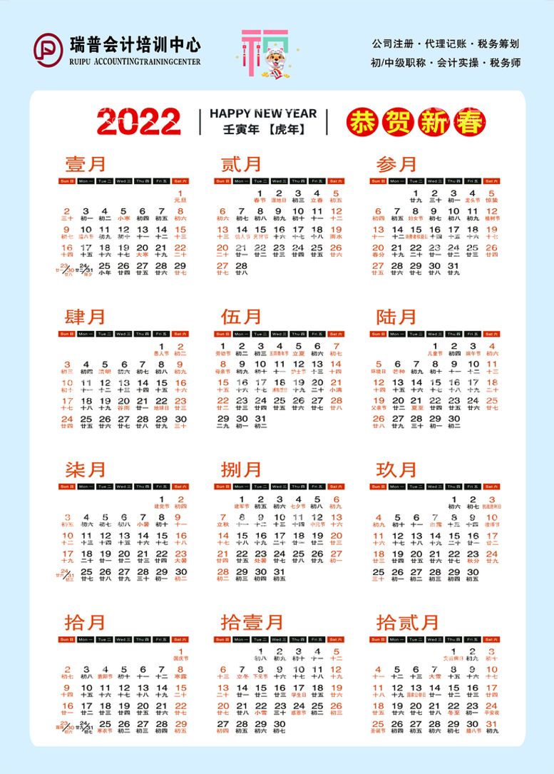 编号：33910811220301236395【酷图网】源文件下载-2022年日历插页