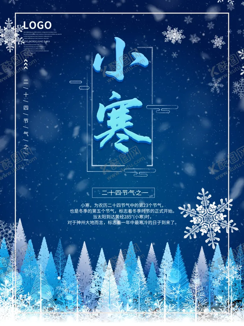 编号：55805804202215119148【酷图网】源文件下载-小寒海报小寒素材冰雪素材
