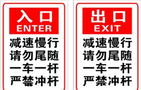 交通卡口出入标识
