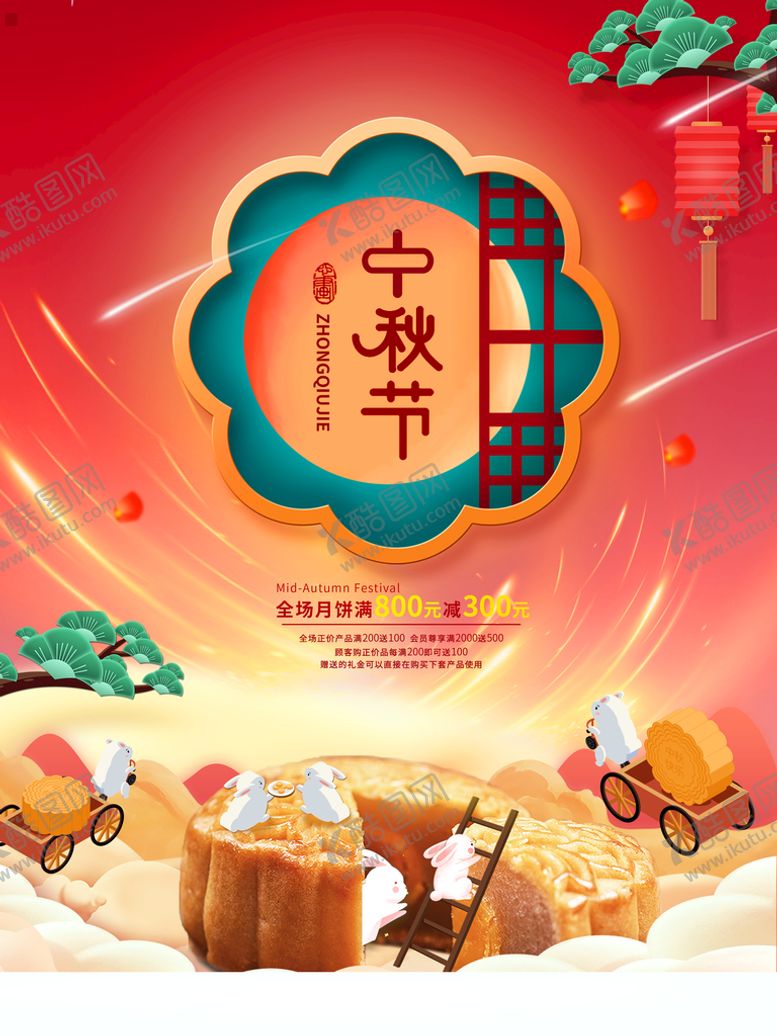 编号：70586910081337459458【酷图网】源文件下载-中秋节
