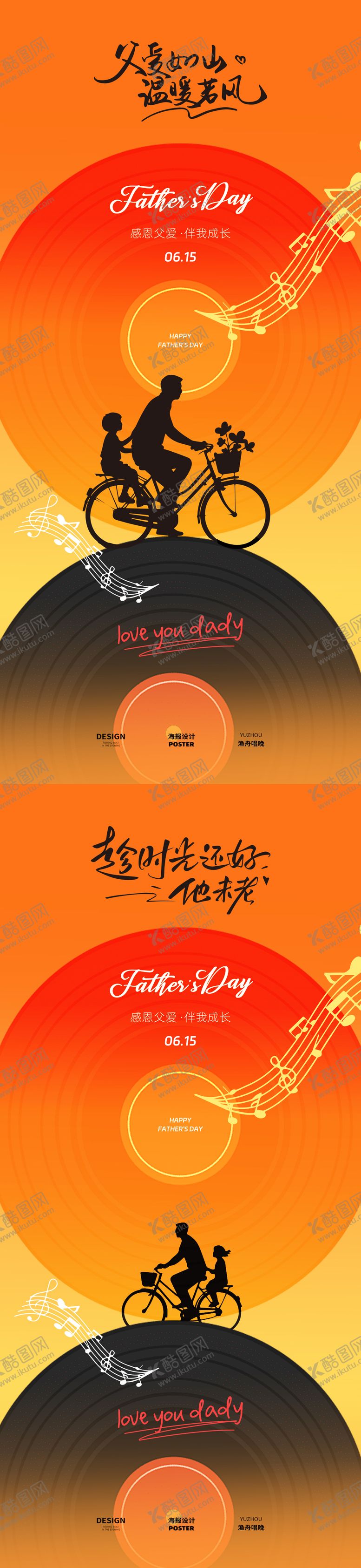 编号：64460106160042156441【酷图网】源文件下载-父亲节音乐海报设计